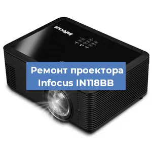 Ремонт проектора Infocus IN118BB в Красноярске